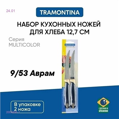 Нож кухонный 2055956-1