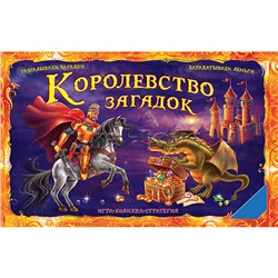 Игра "Королевство загадок"