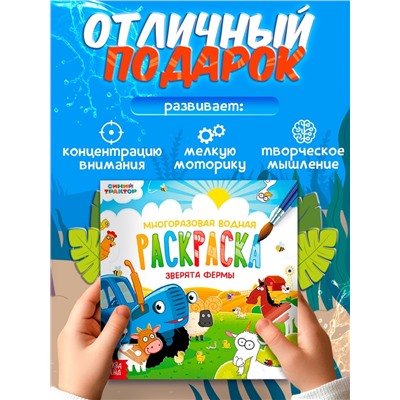 Раскраска водная, многоразовая, набор 4 шт. по 10 стр., Синий трактор