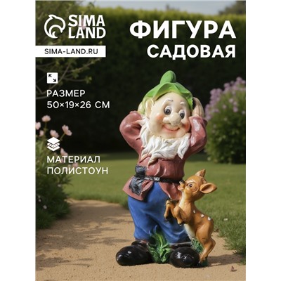Садовая фигура из полистоуна «Гном с олененком», 50×19×26 см, МИКС