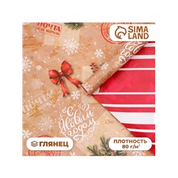 Бумага упаковочная новогодняя «Почта», глянец, двусторонняя, 80 г/м², 50×70 см