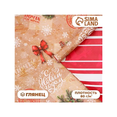 Бумага упаковочная новогодняя «Почта», глянец, двусторонняя, 80 г/м², 50×70 см