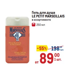 Гель для душа LE PETIT MARSEILLAIS 250 мл