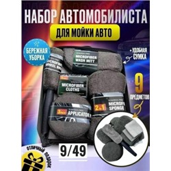 Набор для автомойка #23109661