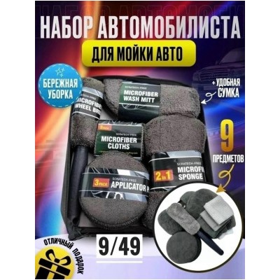 Набор для автомойка #23109661