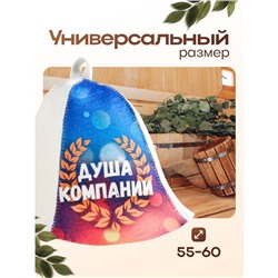 Шапка для бани и сауны «Душа компании», полиэфир 20%, шерсть 80%, «Добропаровъ»