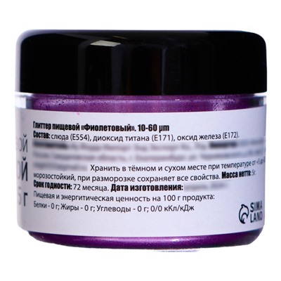 Глиттер пищевой КондиМир «Фиолетовый», 5 г