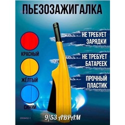 Пьезозажигалка 2059452-1