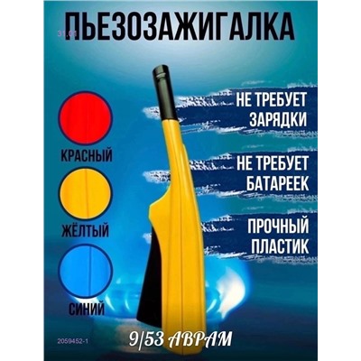 Пьезозажигалка 2059452-1