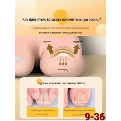 Пластырь от вросшего ногтя и грибка #23034961