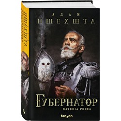 Эксмо Адам Пшехшта "Губернатор"