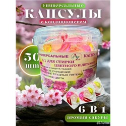 Капсулы для стирки #23002904