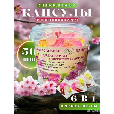 Капсулы для стирки #23002904