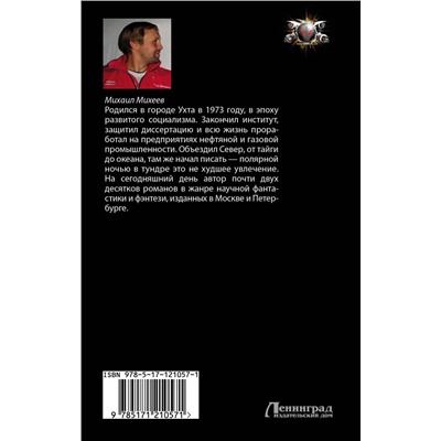 384393 АСТ Михаил Михеев "Три «танкиста»"