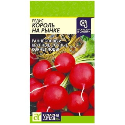 Редис Король на Рынке Сем.Алтая