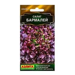 Семена Салат «Бармалей», 0.1 г, «Агрофирма АЭЛИТА»