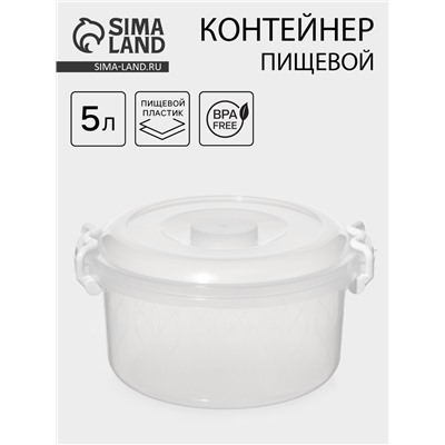 Контейнер пищевой Альтернатива, 5 л, пластик, прозрачный, ручки МИКС