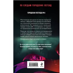 Эксмо Анна Велес "Тайна озера самоубийц"