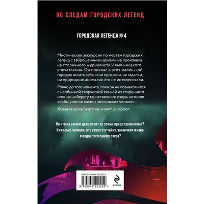 Эксмо Анна Велес "Тайна озера самоубийц"
