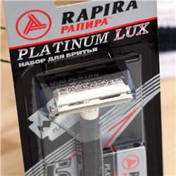 Бритвенный станок Rapira «Платина Люкс» + 5 лезвий