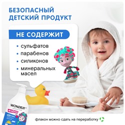 ЭКО гель для купания малышей WONDER LAB, 540 мл