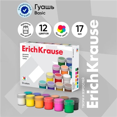 Гуашь 12 цветов × 17 мл, ErichKrause, в картонной упаковке