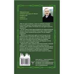 АСТ Владимир Мегре "Кто же мы? Второе издание"