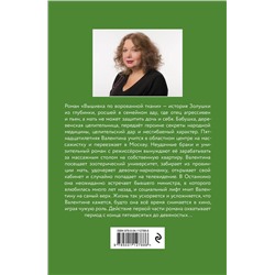 Эксмо Мария Арбатова "Вышивка по ворованной ткани"