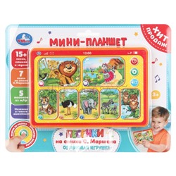 Обучающий планшет (15+ стихов,песен,звуков) Маршак С.Я. на блистере