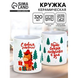 Кружка керамическая новогодняя «Сказка постучится в дом», лошадь, 320 мл