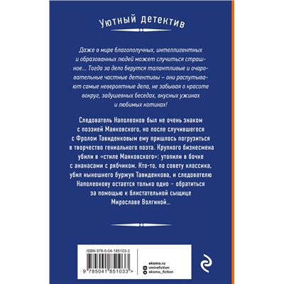 Эксмо Наталия Антонова "Поэзия убийства"