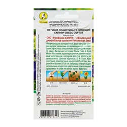 Семена Петуния Софистика Сияющий сапфир F1 4 шт.  крупноцветковая, смесь окрасок