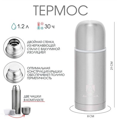 Термос «Арктика», 105, 500 мл, сохраняет тепло 24 ч, 21×8 см