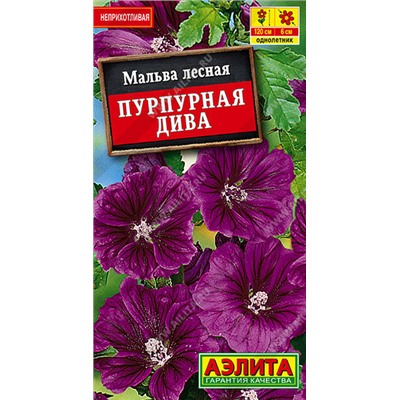 1633A Мальва Пурпурная дива 0,1 г