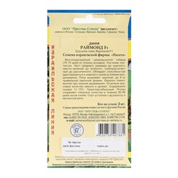 Семена Дыня «Раймонд» F1, 3 шт., «Престиж семена»