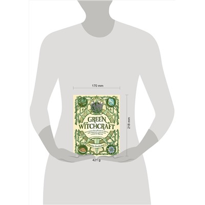 Эксмо Пейдж Вандербек "Green Witchcraft. Как открыть для себя магию цветов, трав, деревьев, кристаллов и многое другое. Практическое руководство"