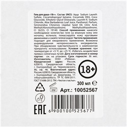 Гель для душа «Какой год, такой и подарок», 300 мл, аромат ягодный пунш, 18+, Чистое счастье