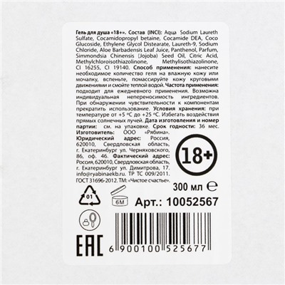 Гель для душа «Какой год, такой и подарок», 300 мл, аромат ягодный пунш, 18+, Чистое счастье