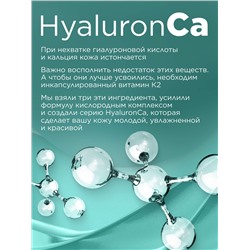 Гиалуроновый увлажняющий дневной крем для лица HyaluronCa