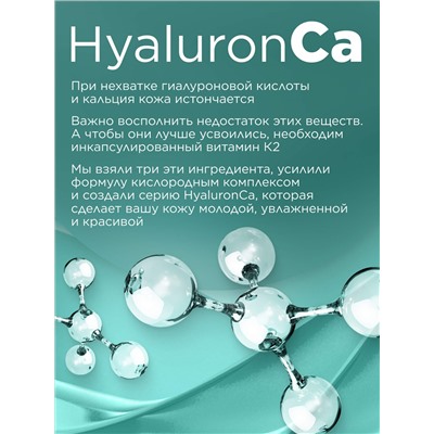 Гиалуроновый увлажняющий дневной крем для лица HyaluronCa
