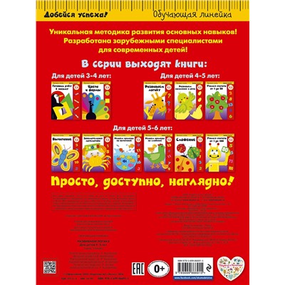 Эксмо "Развиваем логику: для детей 4-5 лет"