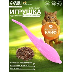 Игрушка для кошек с кошачьей мятой «Дельфин», 17 см, розовая