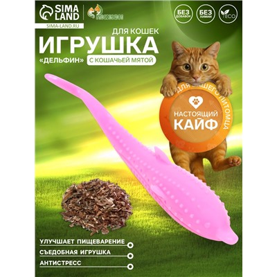 Игрушка для кошек с кошачьей мятой «Дельфин», 17 см, розовая