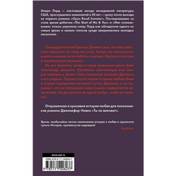 АСТ Эмери Лорд "Миг столкновения"