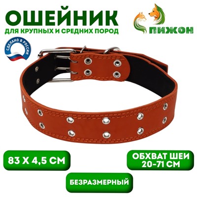 Ошейник кожаный на синтепоне, безразмерный, 83×4.5 см, ОШ 20-71 см, оранжевый