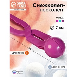Снежколеп — песколеп, диаметр 7 см, МИКС