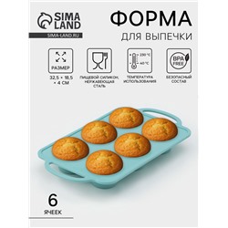 Форма для выпечки «Фигуры. Круг», 32.5×18.5×4 см, 6 ячеек, (7×7×4 см), бирюзовая