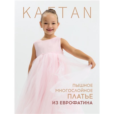 Платье нарядное для девочки KAFTAN, рост 128-134, светло-розовое