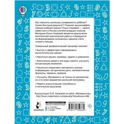 АСТ Узорова О.В. "Цепочки примеров по математике. Счёт в пределах 100. 2-й класс"