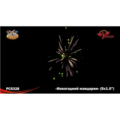 Римские свечи РС5328 Новогодний мандарин (1" х 5)